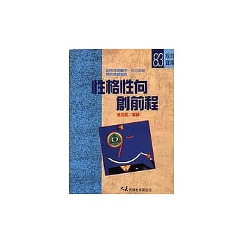性格性向创前程 pdf epub mobi 电子书 下载