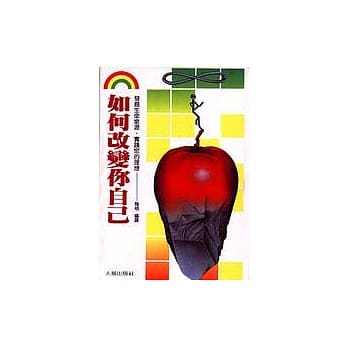 如何改变你自己 pdf epub mobi 电子书 下载