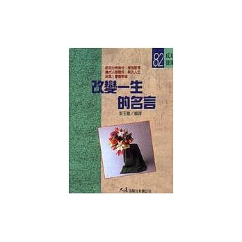 改变一生的名言 pdf epub mobi 电子书 下载