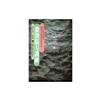 激盪脑力训练 pdf epub mobi 电子书 下载