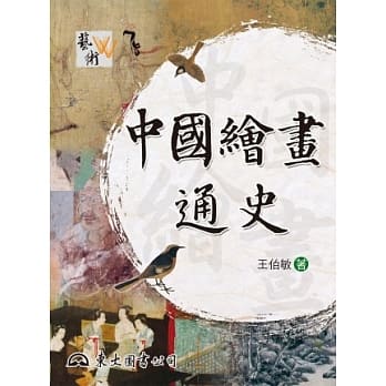 中国绘画通史（上） pdf epub mobi 电子书 下载