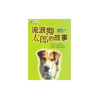 流浪狗太郎的故事 pdf epub mobi 电子书 下载