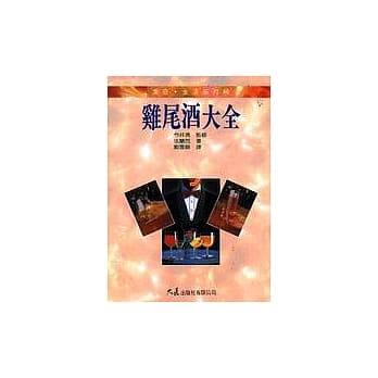 鸡尾酒大全 pdf epub mobi 电子书 下载