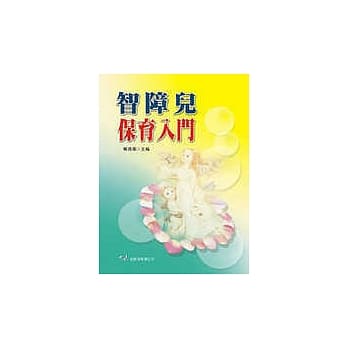 智障儿保育入门(二版) pdf epub mobi 电子书 下载