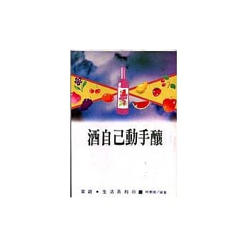 酒自己动手酿 pdf epub mobi 电子书 下载