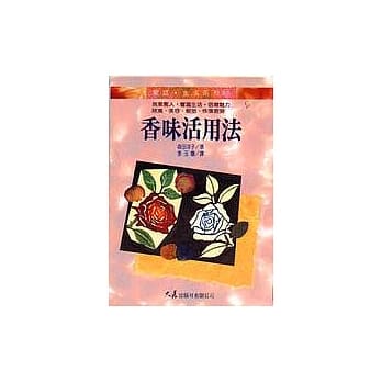 香味活用法 pdf epub mobi 电子书 下载