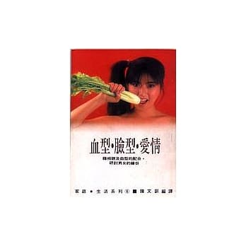 血型‧脸型‧爱情 pdf epub mobi 电子书 下载