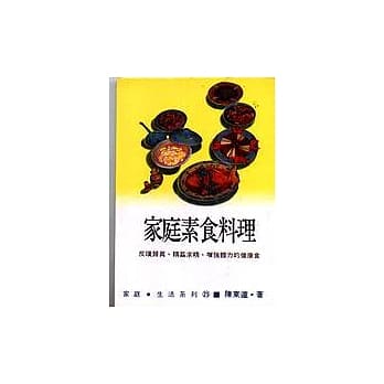 家庭素食料理 pdf epub mobi 电子书 下载