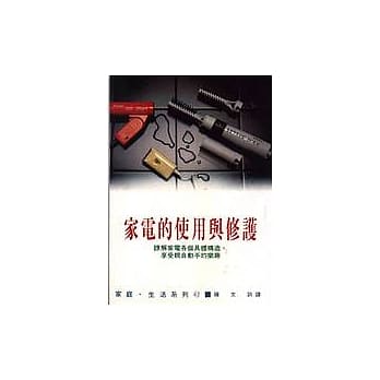 家电的使用与修护 pdf epub mobi 电子书 下载