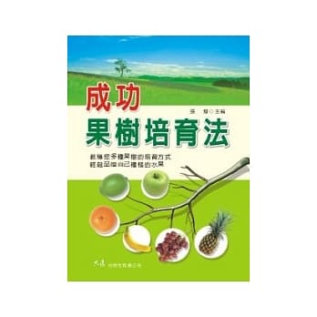 成功的果树培育法 pdf epub mobi 电子书 下载