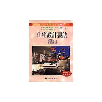 住宅设计要诀 pdf epub mobi 电子书 下载