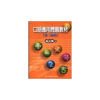 口语应用问题教材－第三阶段 pdf epub mobi 电子书 下载