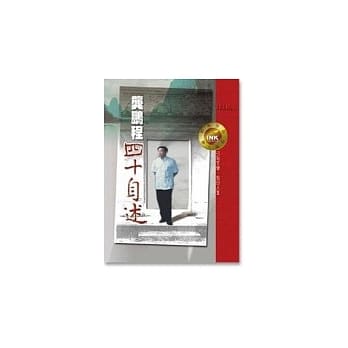 龚鹏程四十自述 pdf epub mobi 电子书 下载