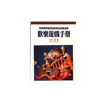 欢乐游戏手册 pdf epub mobi 电子书 下载