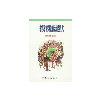 投机幽默 pdf epub mobi 电子书 下载
