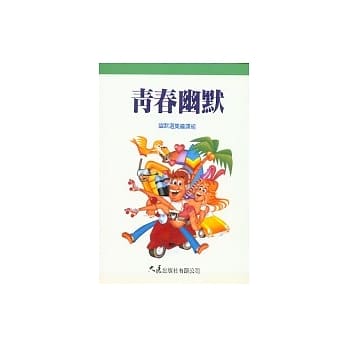 青春幽默 pdf epub mobi 电子书 下载