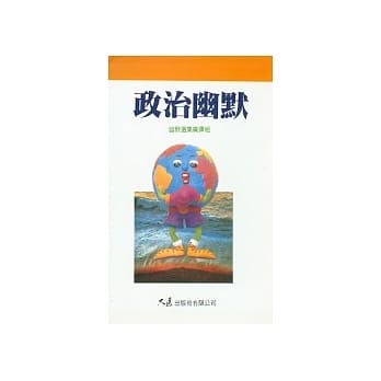 政治幽默 pdf epub mobi 电子书 下载