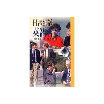 日常生活英语会话 pdf epub mobi 电子书 下载
