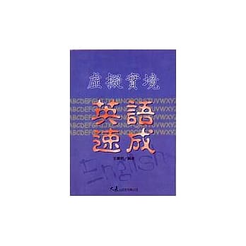 虚拟实境英语速成 pdf epub mobi 电子书 下载
