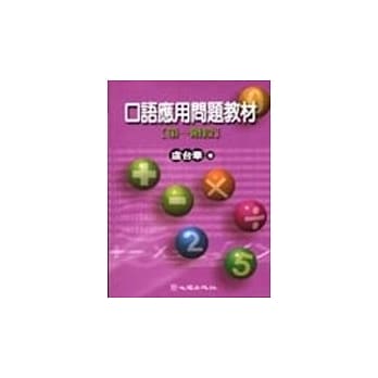 口语应用问题教材－第一阶段 pdf epub mobi 电子书 下载