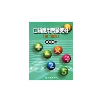 口语应用问题教材－第二阶段 pdf epub mobi 电子书 下载