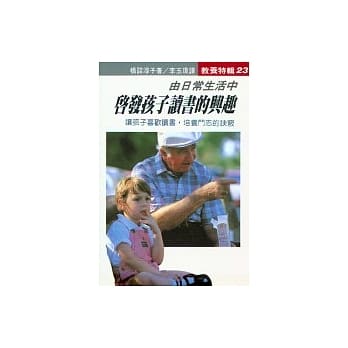 启发孩子读书的兴趣 pdf epub mobi 电子书 下载