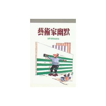 艺术家幽默 pdf epub mobi 电子书 下载