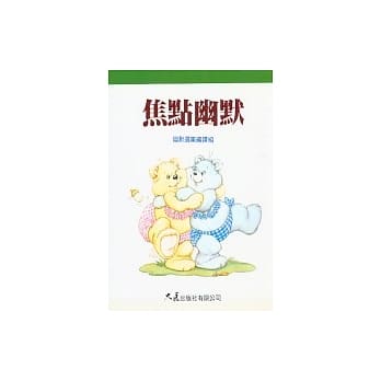 焦点幽默 pdf epub mobi 电子书 下载