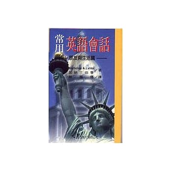 常用英语会话 pdf epub mobi 电子书 下载