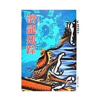风水异侠传1/6潜龙迷踪 pdf epub mobi 电子书 下载