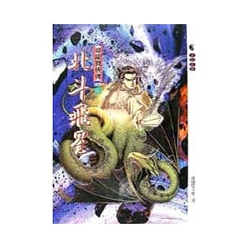 寻龙异侠传续集1/5北斗飞星 pdf epub mobi 电子书 下载