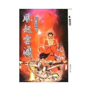玄弓幻箭录(1)风起云涌 pdf epub mobi 电子书 下载