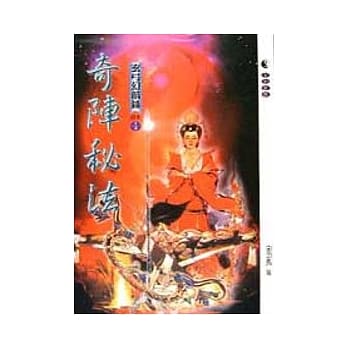 玄弓幻箭录续集(1)奇阵秘法 pdf epub mobi 电子书 下载