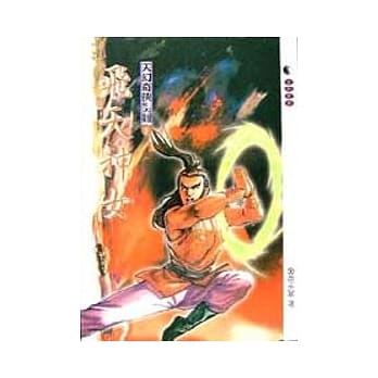 天幻奇侠之天机变(下)飞天神女 pdf epub mobi 电子书 下载
