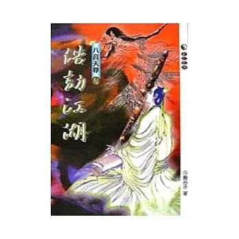 浩劫江湖 pdf epub mobi 电子书 下载