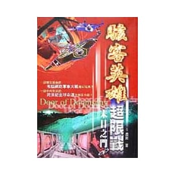 骇客英雄－超限战(下) pdf epub mobi 电子书 下载