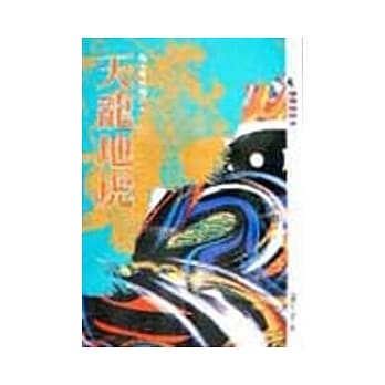 风水异侠传5/6天龙地虎 pdf epub mobi 电子书 下载