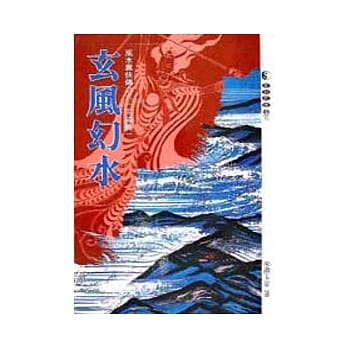 风水异侠传6/6玄风幻水 pdf epub mobi 电子书 下载