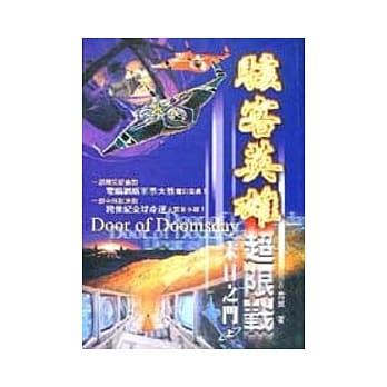 骇客英雄－超限战(上) pdf epub mobi 电子书 下载