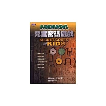 Mensa儿童密码游戏 pdf epub mobi 电子书 下载