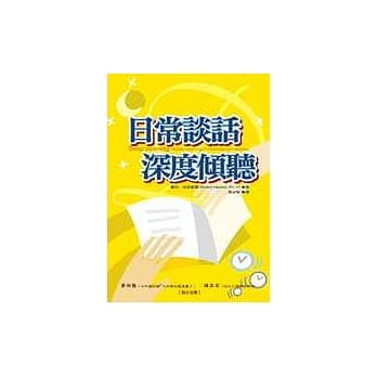 日常谈话，深度倾听 pdf epub mobi 电子书 下载