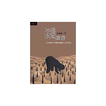 36岁求爱遗书：一位失婚男子写给前妻的102封书信 pdf epub mobi 电子书 下载