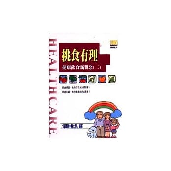挑食有理：健康饮食新观念(二) pdf epub mobi 电子书 下载