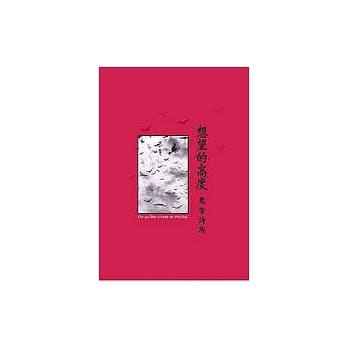 想望的高度－惠童诗集 pdf epub mobi 电子书 下载