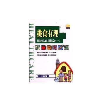挑食有理：健康饮食新观念(一) pdf epub mobi 电子书 下载