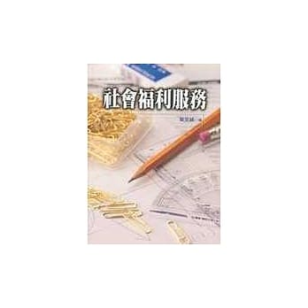 社会福利服务 pdf epub mobi 电子书 下载