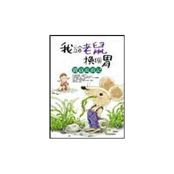我给老鼠换个胃：窦蔻流浪记 pdf epub mobi 电子书 下载