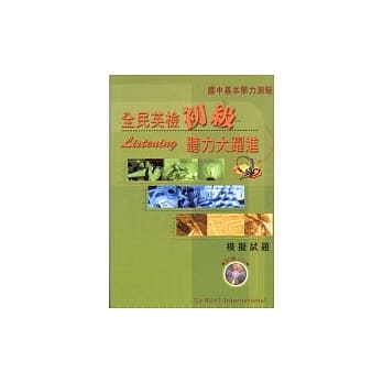 全民英检初级听力大跃进(附2CD) pdf epub mobi 电子书 下载