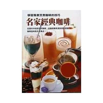 名家经典咖啡 pdf epub mobi 电子书 下载
