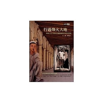 行过烽火大地-战地女记者游走边缘国度的採访实录 pdf epub mobi 电子书 下载